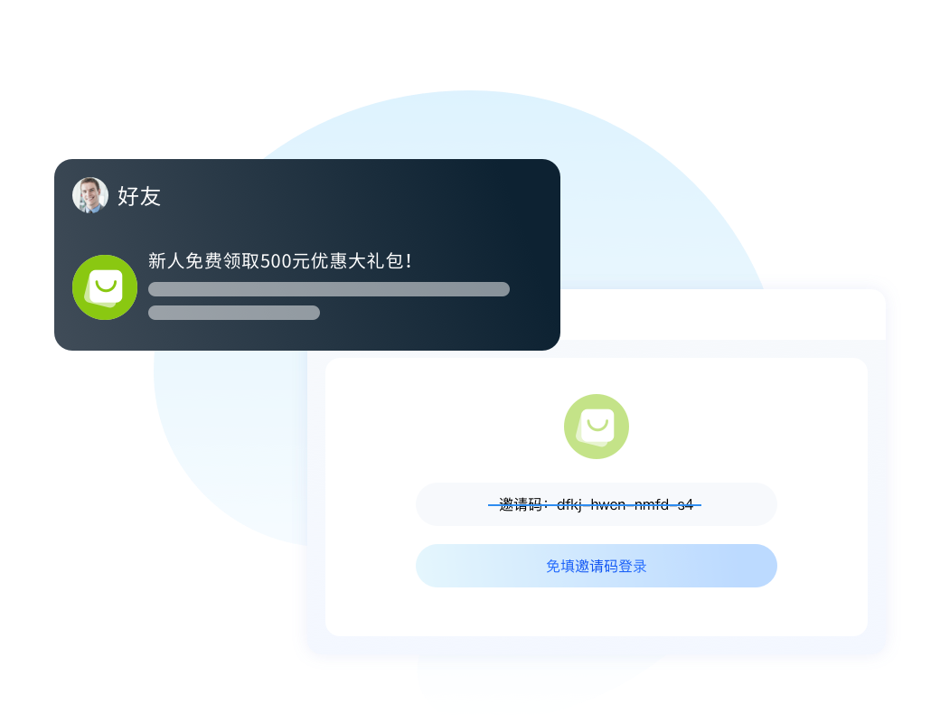 App免填邀请码